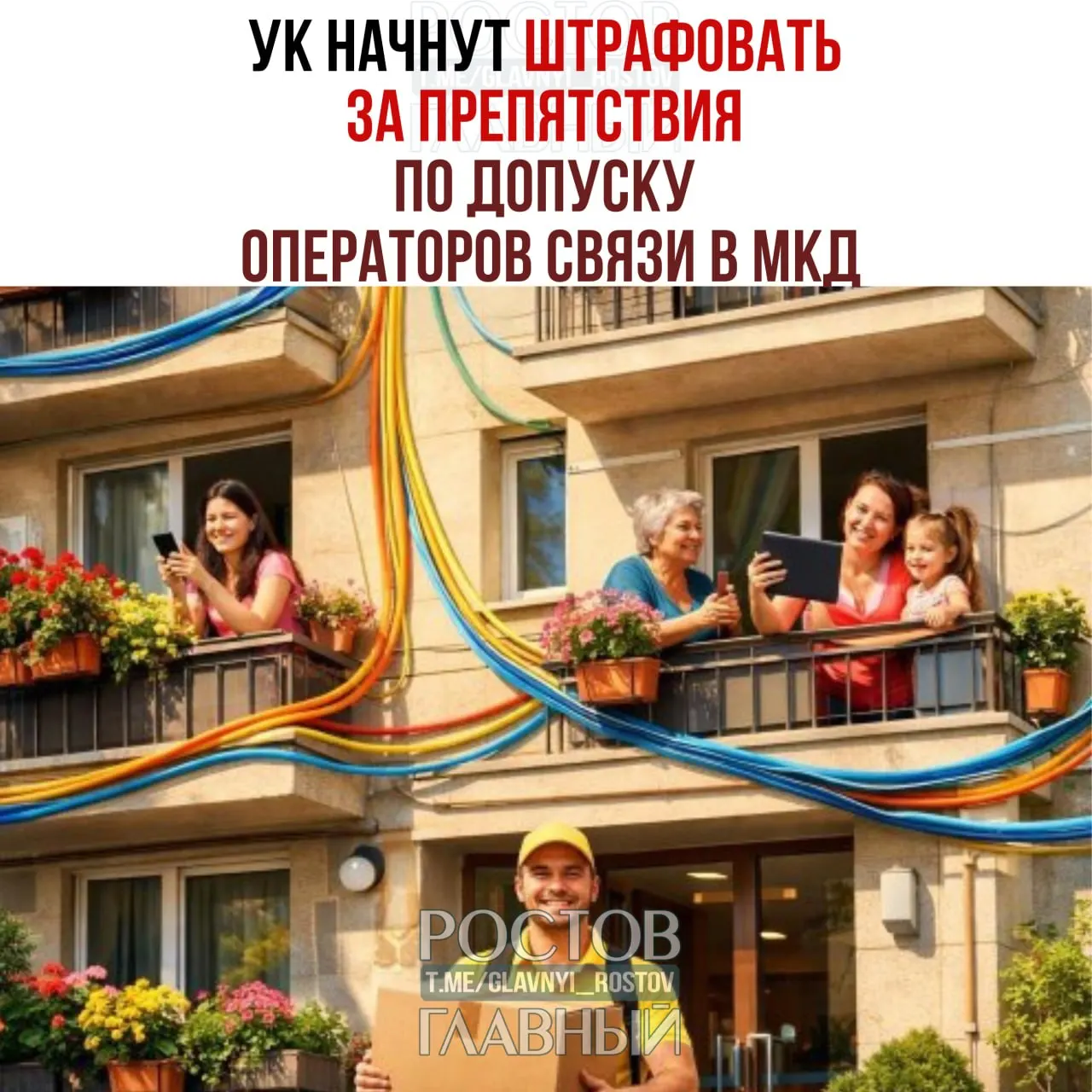 За препятствия при установке, обслуживании или демонтаже интернет‑кабелей, антенн и другого оборудования вводят штрафы: для должностных лиц — 10–40 тыс. ₽, для юридических лиц — 100–500 тыс. ₽.