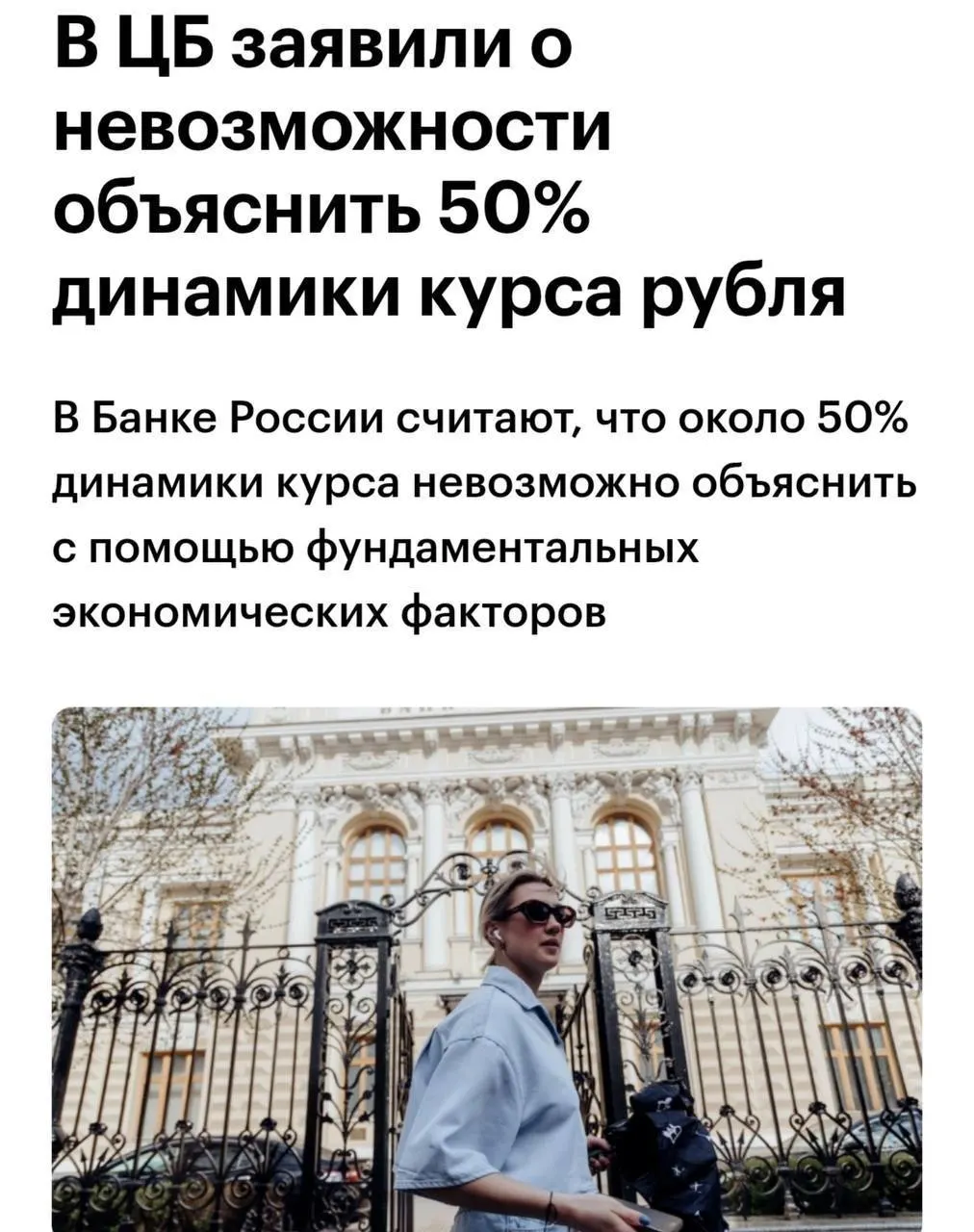Советник Банка России Шульгин заявил, что примерно 50% динамики курса рубля нельзя объяснить с точки зрения фундаментальных факторов.