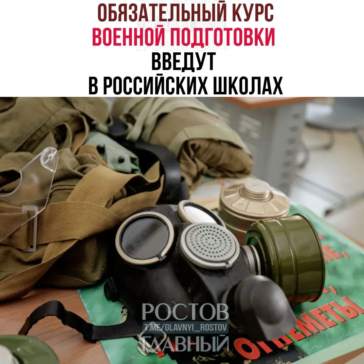 Курс охватит основы воинской дисциплины, оказание первой помощи, противодействие экстремизму и основы ОБЖ; блок ОБЖ будут вести для 5–9‑х классов по одному часу в неделю.
