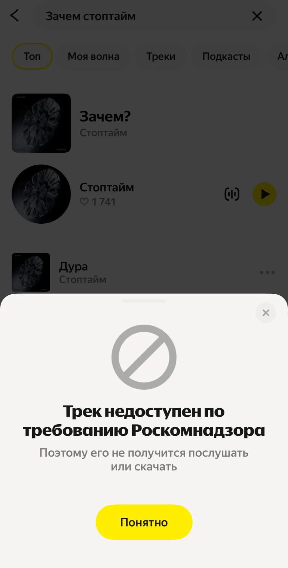 Песня «Зачем?» группы «Стоптайм» была удалена по запросу Роскомнадзора. Участница коллектива заявила, что композиция ставит под сомнение войну и говорит о человеческой цене насилия.