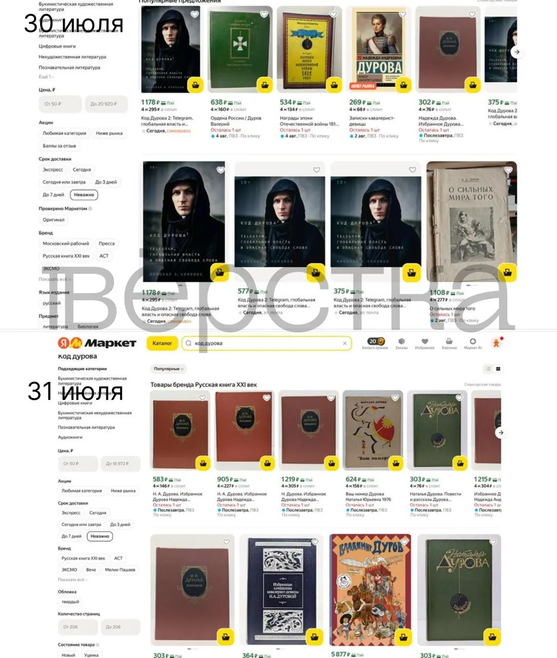 После внесения Павла Дурова в перечень Росфинмониторинга дилогия «Код Дурова» пропала с крупнейших российских площадок и в розничных магазинах.
