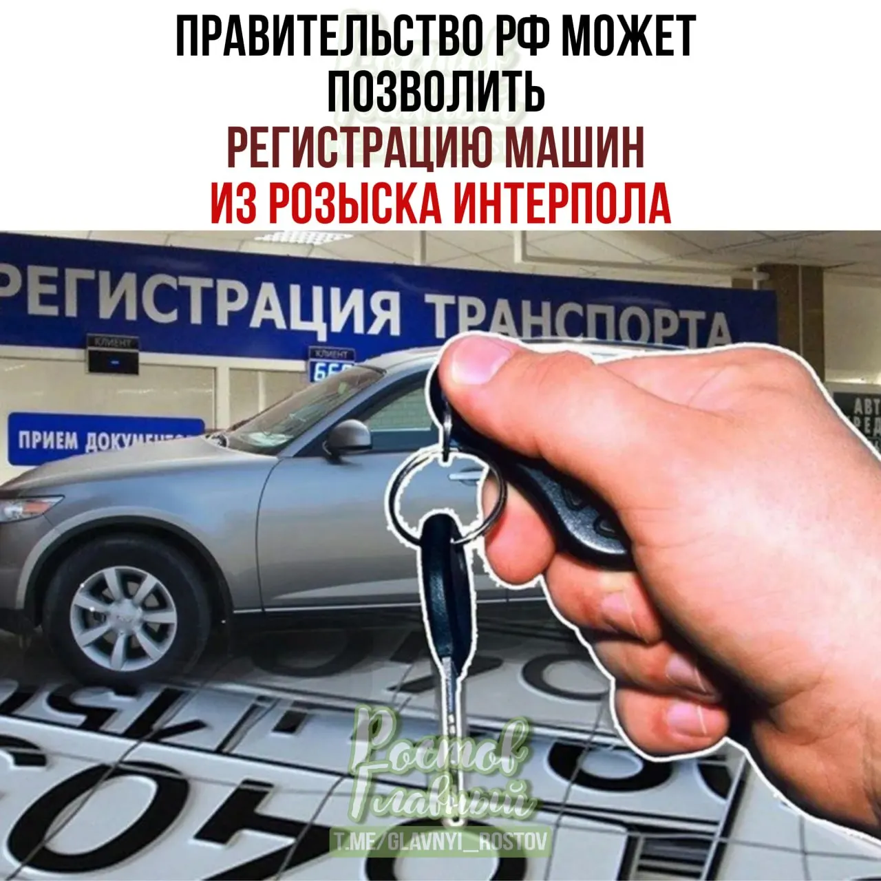 Законопроект предлагает специальную процедуру постановки на учёт автомобилей, которые были законно куплены, даже если позже они попали в международные базы розыска из-за статуса стран-источников.