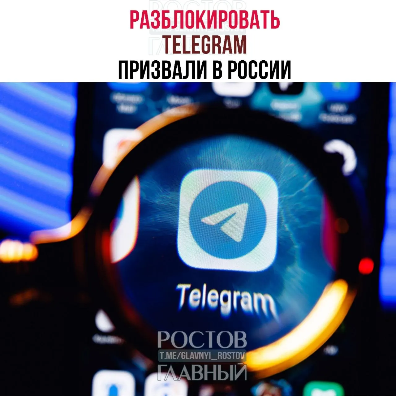 Депутаты направили в Минцифры обращение с требованием снять ограничения с мессенджера Telegram. По их мнению, блокировка дорого обходится государству и не снижает преступность, а в приграничных регионах ухудшила работу связи.