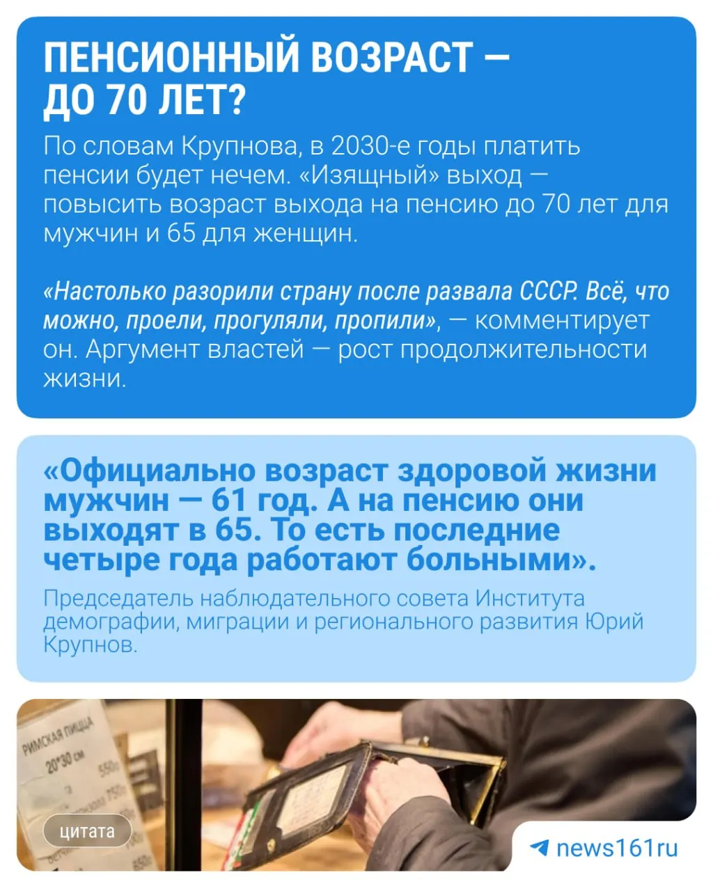 Демограф считает, что идея поднять возраст молодежи до 40 лет может быть шагом в подготовке к очередному повышению пенсионного возраста.