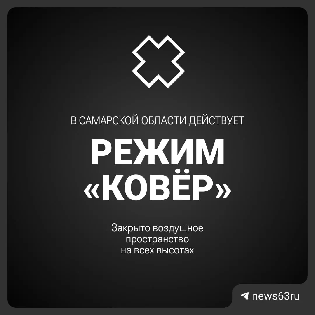 Росавиация закрыла воздушное пространство над Самарской областью. Причины и сроки ограничений пока уточняются — пассажирам и перевозчикам рекомендуется проверять статус рейсов.