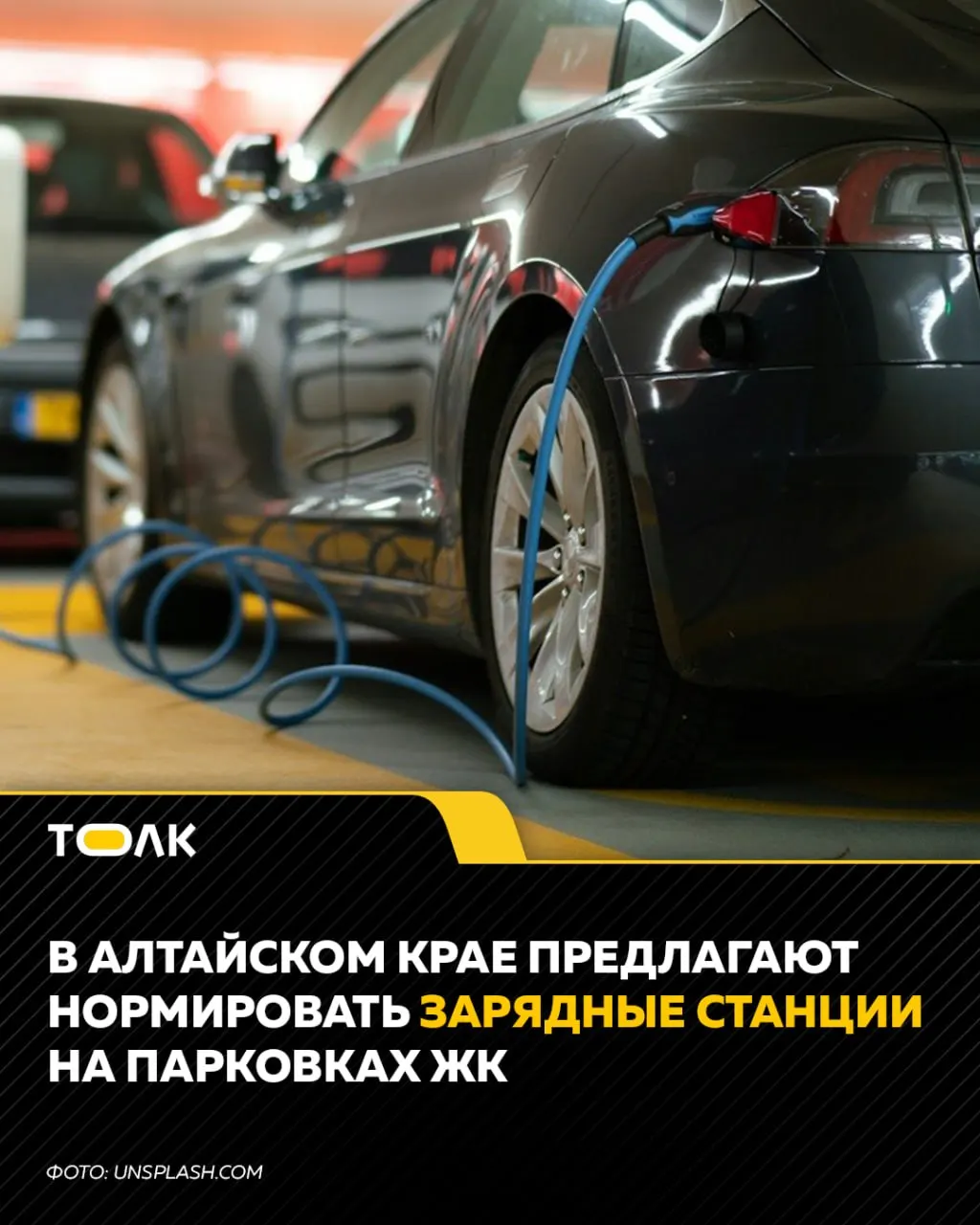 Минстрой края подготовил проект, по которому в новых жилых домах зарядные станции займут не менее 5% парковочных мест (10% из них — быстрые); для коммерческих зданий предлагается соотношение 40% быстрых и 60% медленных.