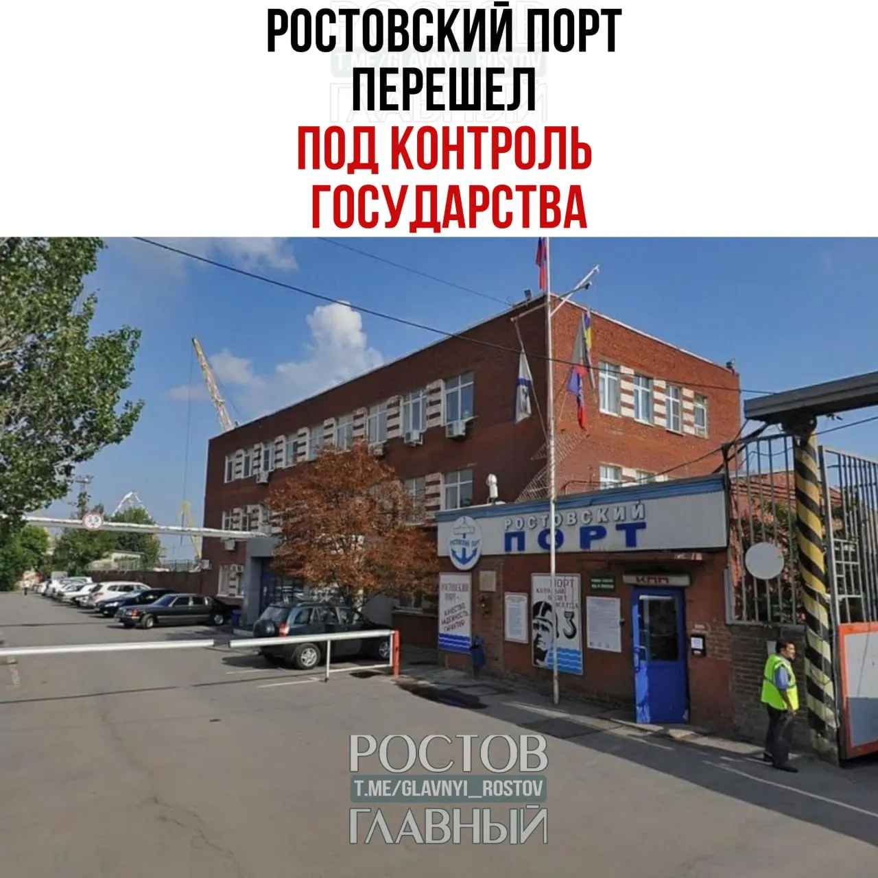 Государство через управляющую компанию Росимущества «Нефтехимремстрой» получило контроль над Ростовским морским мультимодальным портом и всеми долями в нём.