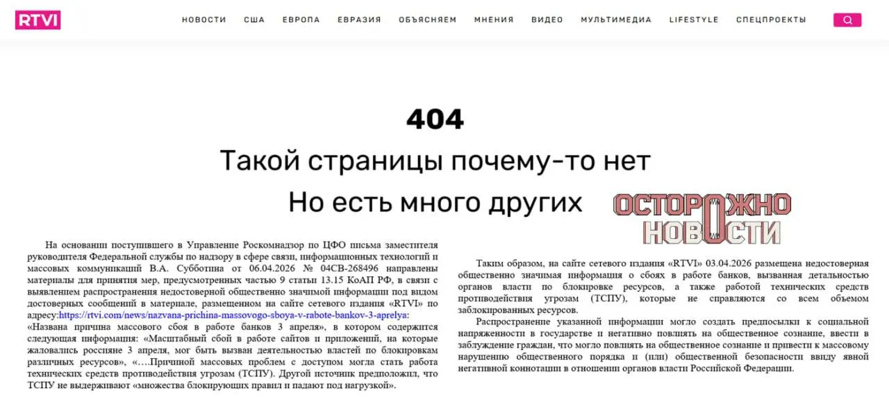 После публикации о массовом сбое в работе интернет‑банков и предположениях о роли технических средств противодействия угрозам Генпрокуратура потребовала блокировки сайта. Исполняющему обязанности главного редактора назначили штраф в 60 тыс. рублей по статье о распространении заведомо недостоверной значимой информации.