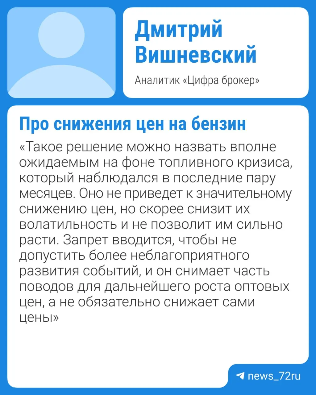 Власти планируют продлить ограничение на экспорт бензина, действующее сейчас до 31 июля. Эксперты предупреждают, что резкого снижения цен ждать не стоит — заметное удешевление возможно не раньше IV квартала.