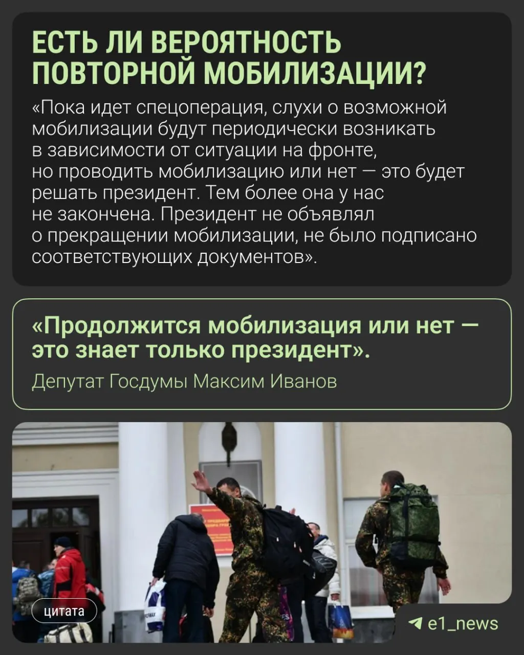 Депутаты и представитель Кремля опровергают слухи о новой всеобщей мобилизации: официального решения нет, окончательная информация — у руководства страны.
