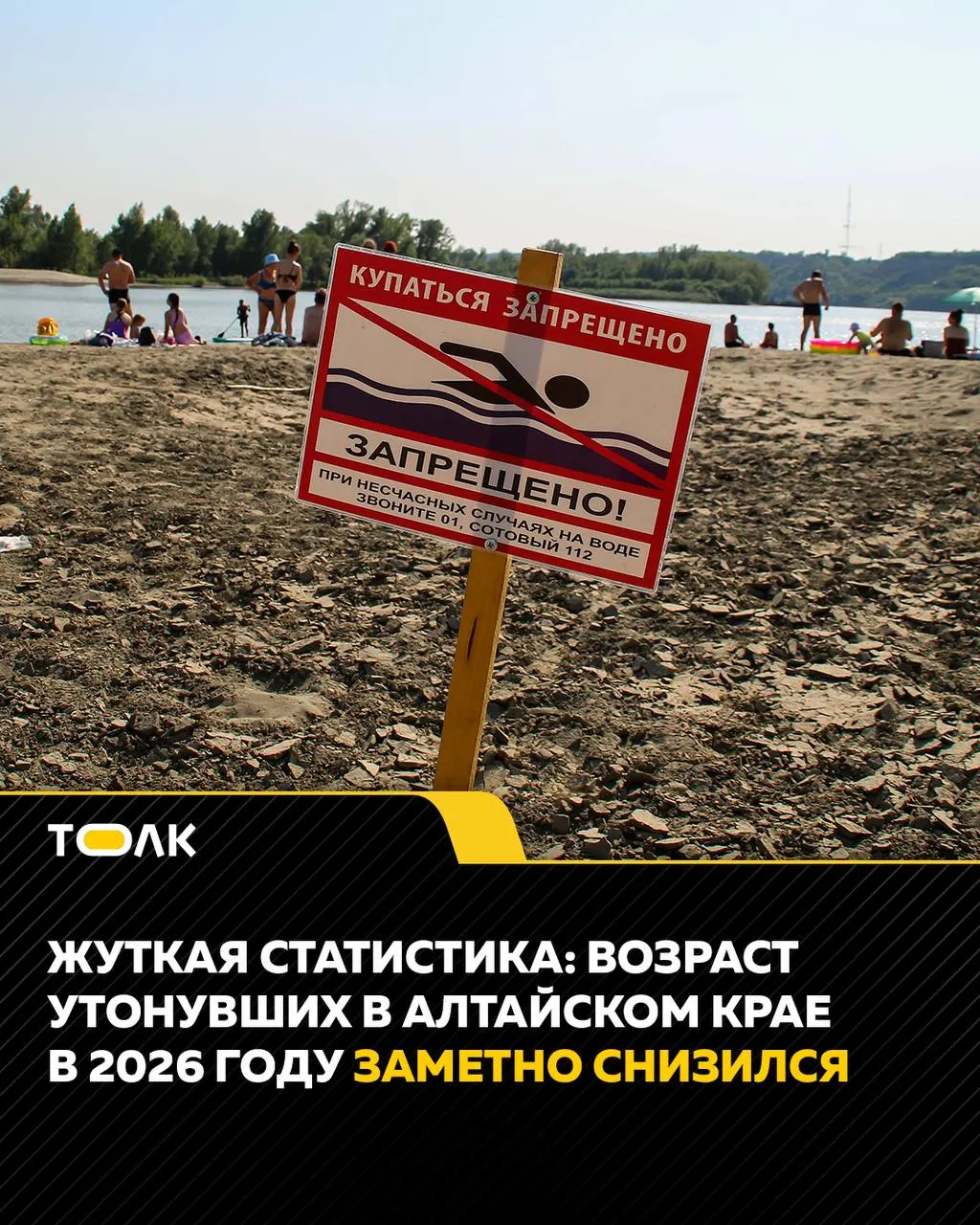 Региональное МЧС сообщает о 38 погибших на воде за сезон — среди них 11 детей. Спасатели отмечают снижение возраста жертв, рост числа несанкционированных выходов к воде и призывают купаться только на официальных пляжах.