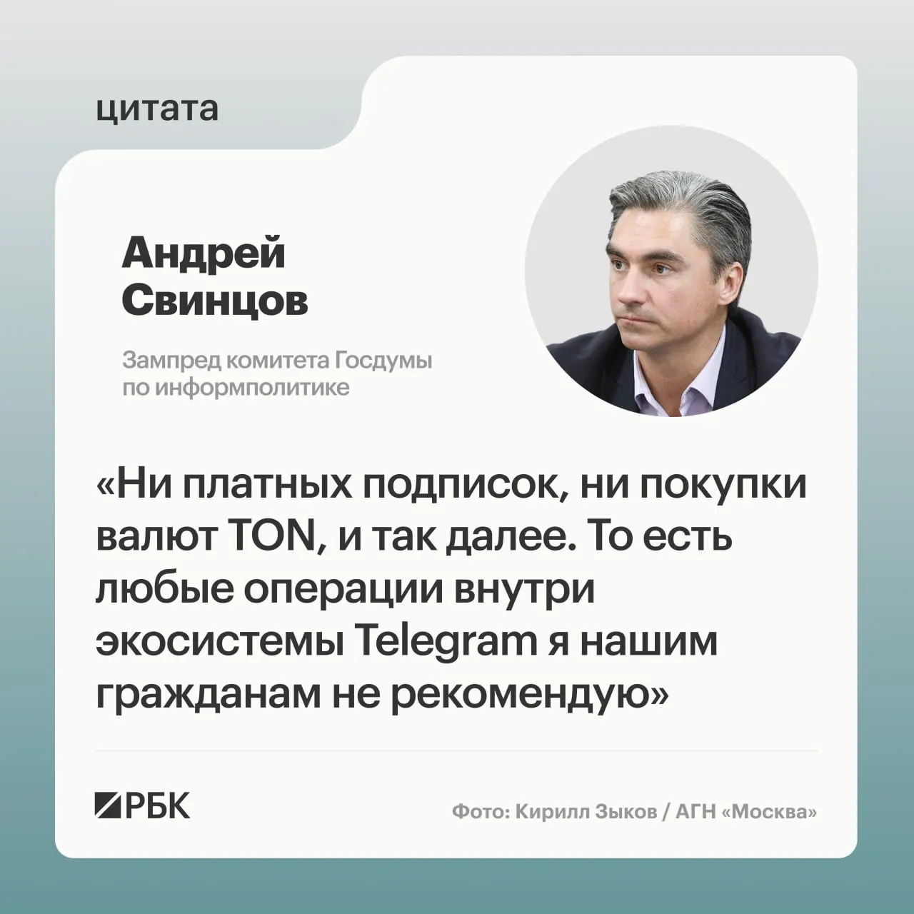Зампред комитета Госдумы по информполитике рекомендовал россиянам не совершать платежи внутри Telegram до официальных разъяснений от Роскомнадзора и ФСБ. Ранее ФСБ сообщила об обвинениях в отношении основателя мессенджера и начале процедуры розыска.