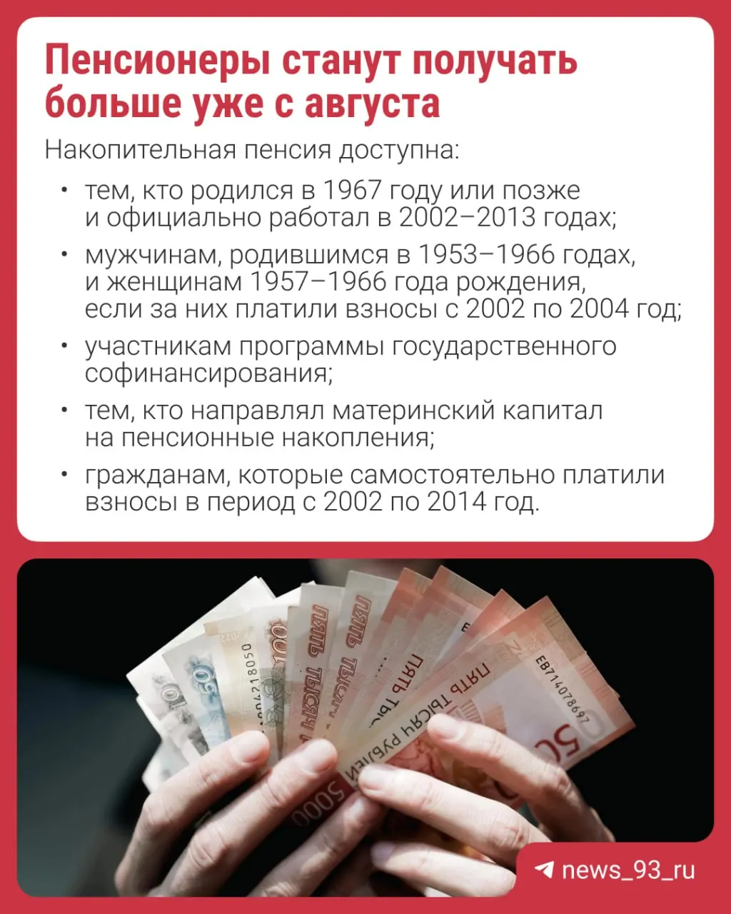 С 1 августа автоматический перерасчёт увеличит размер накопительной части пенсии на 17,3%. Подавать заявление не потребуется. Объясняем, что такое накопительная пенсия и почему с 2014 года её формирование приостановлено.