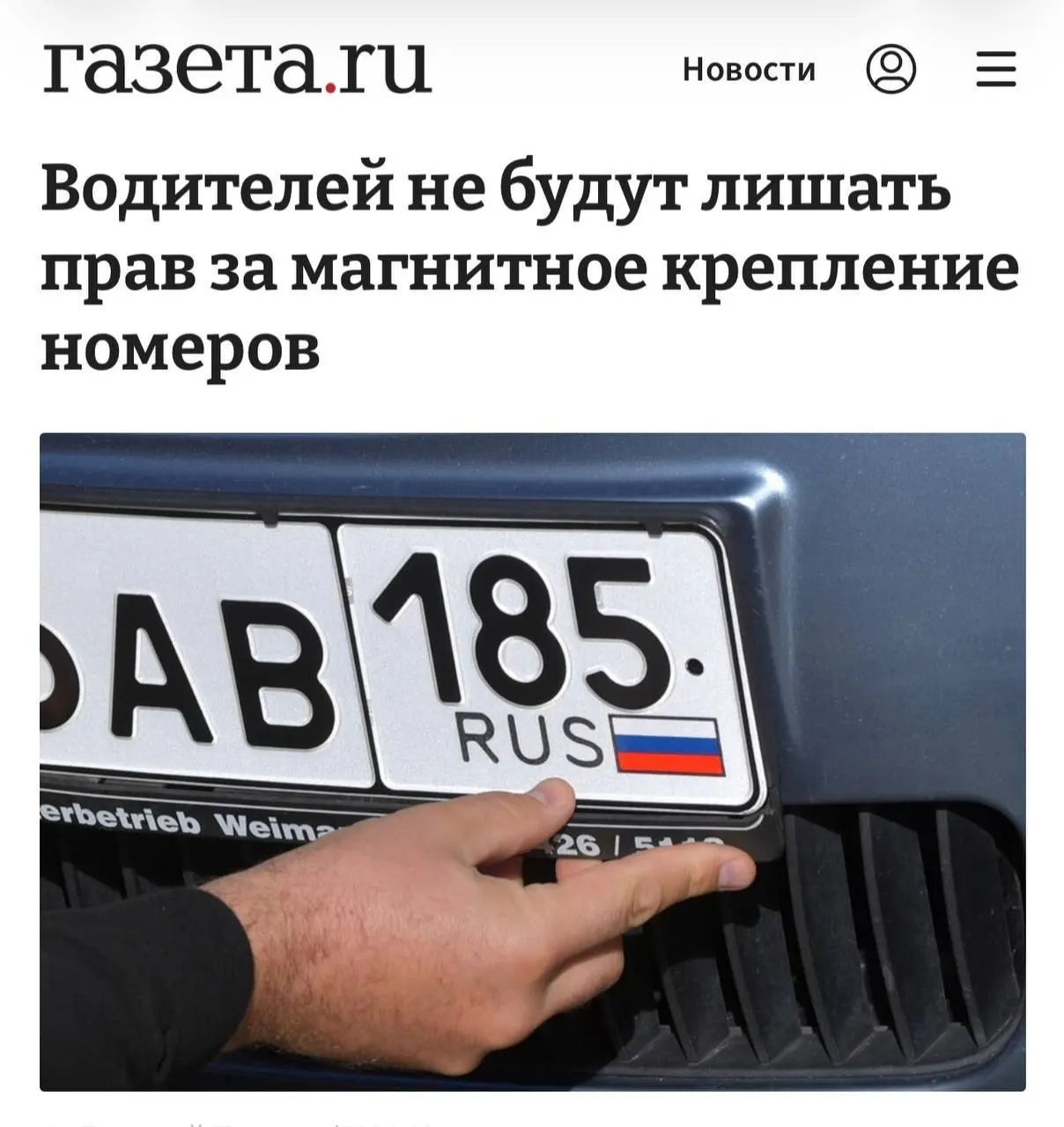 Суд указал, что наказания возможны лишь при установлении факта использования рамки для сокрытия номера и обхода камер; если номер читается нормально, крепление не считается нарушением.