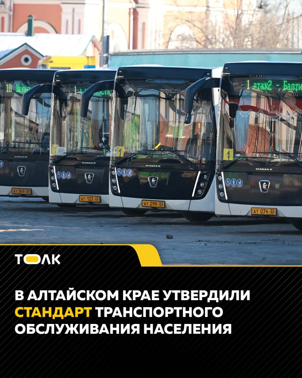 Утверждён регламент обслуживания пассажирского транспорта на период 2026–2030 гг., содержащий около 20 показателей доступности, безопасности и комфорта.