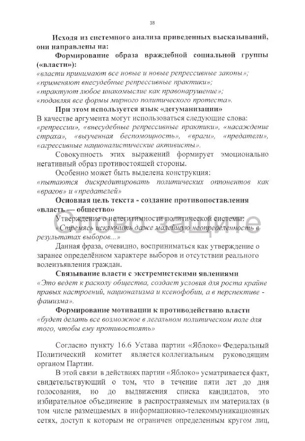 Рассматривается административный иск о снятии регистрации списка партий на выборах в Госдуму; истцы приводят претензии к агитации, высказываниям и документам кандидатов, а также к авторским правам и использованным материалам.