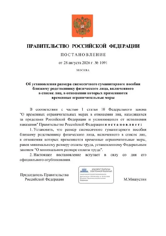 Правительство предложило ежемесячное гуманитарное пособие размером с МРОТ для близких родственников лиц, находящихся под ограничениями за политические статьи.