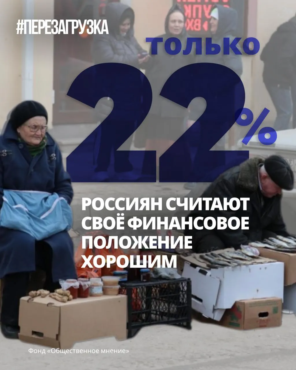 Опросы показывают высокий уровень тревоги за будущее и санкции на фоне политической кампании по миру и свободе.