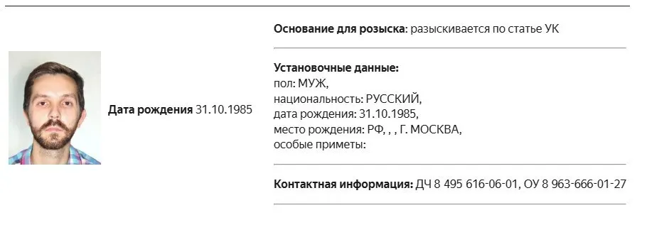 Журналист объявлен в розыск по уголовному делу; ранее ему присвоили статус иностранного агента за распространение информации, которую сочли недостоверной.