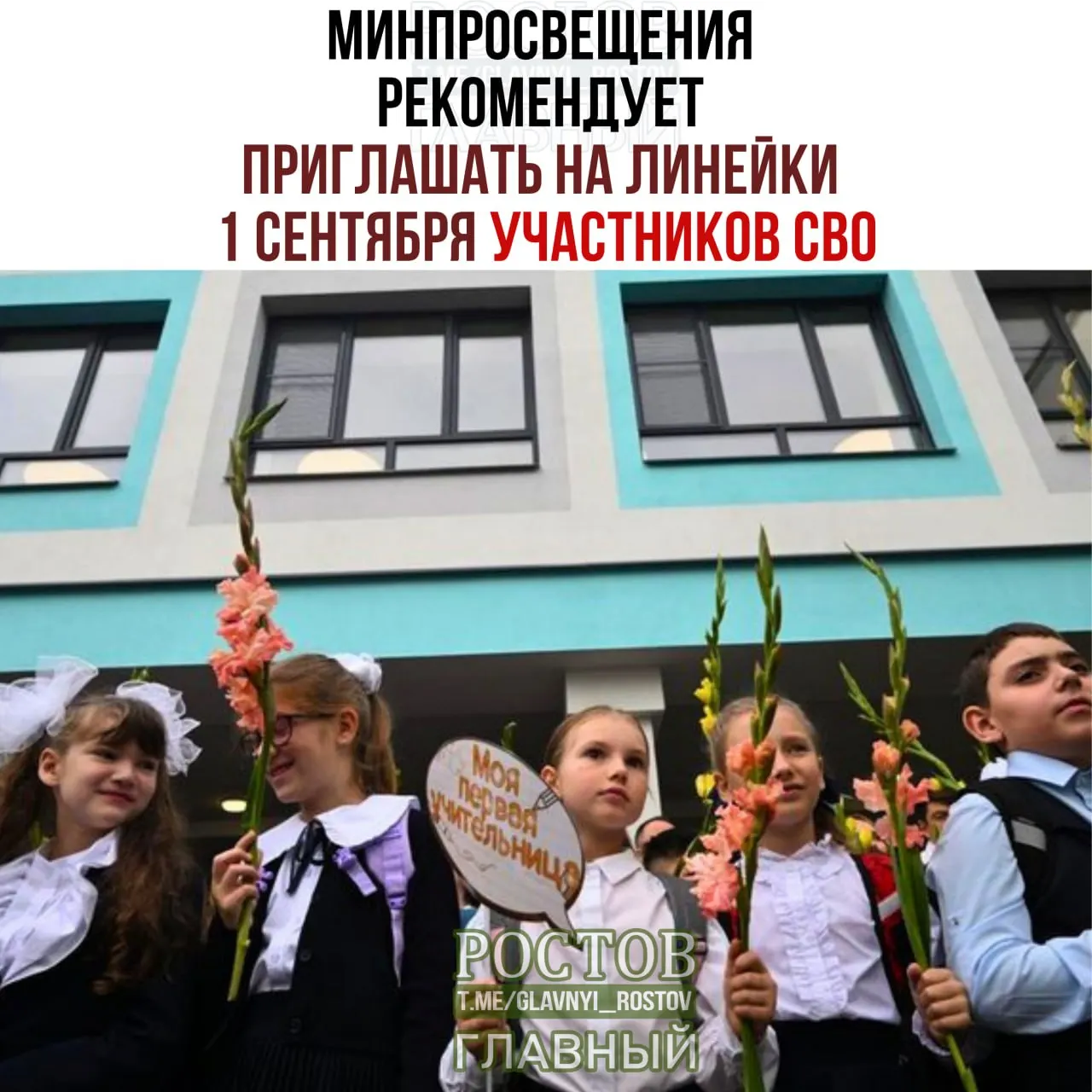 Министерство просвещения выпустило рекомендации к началу учебного года: приглашения для многодетных семей, представителей народов и общественных организаций, а также церемония поднятия государственного флага и гимна.