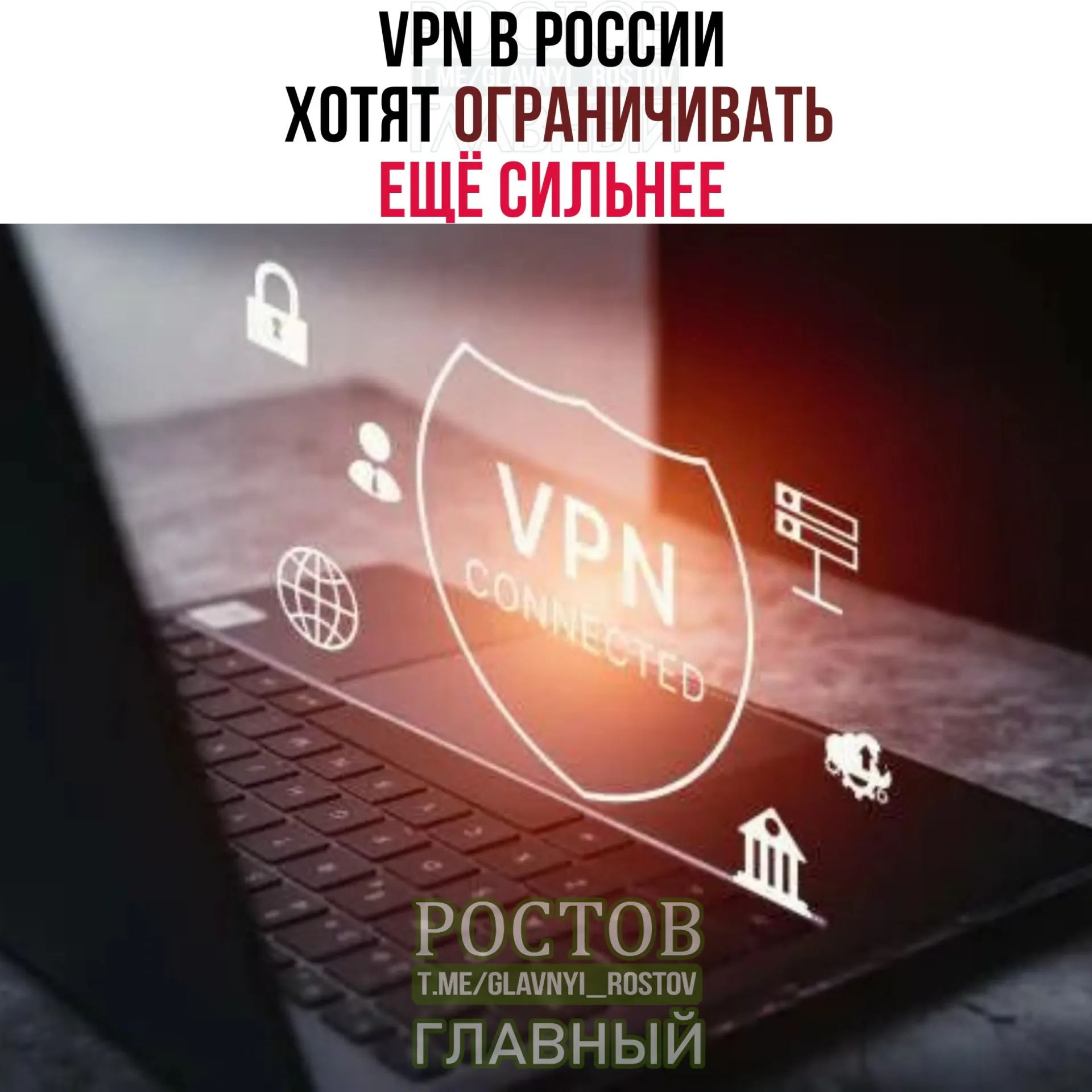 Министерство цифрового развития обсуждает с провайдерами меры по усилению контроля за VPN в России. Это может привести к более точной идентификации сервисов и возможным ограничениям для пользователей.