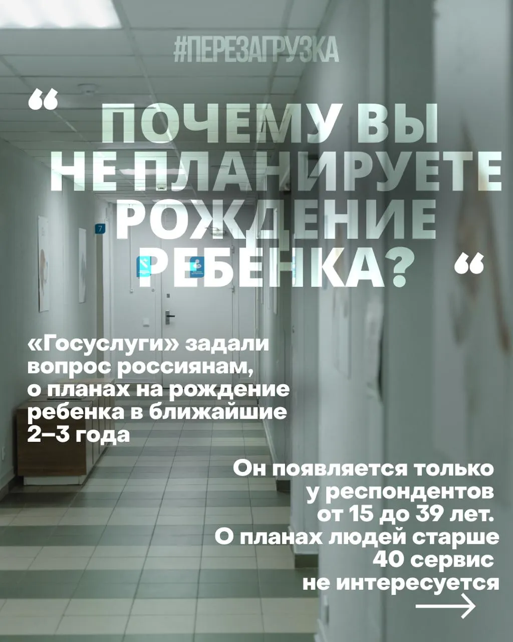Около 1,19 млн новорождённых в 2025 году — минимальный показатель за современную историю; опросы госуслуг и призывы изменить отношение к рождению детей сопровождают текущую политику.