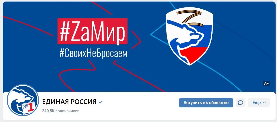 Партия обновила оформление страницы во ВКонтакте и разместила символику и лозунги за мир накануне голосования.