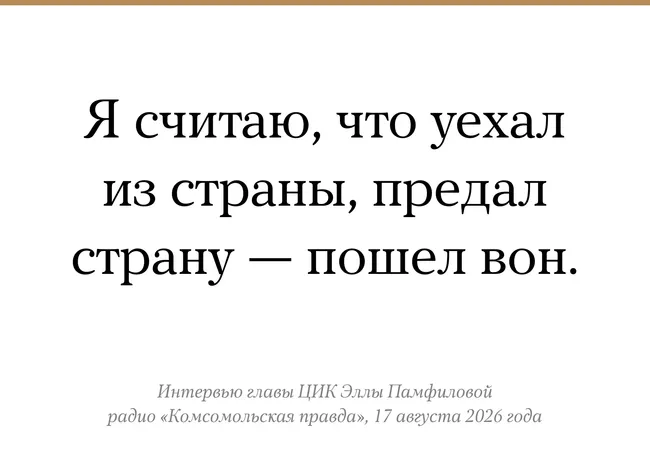 Глава избиркома заявила, что граждане, находящиеся за пределами страны и уехавшие из неё, могут лишиться голоса; решения будут приниматься правоохранительными органами и Госдумой.