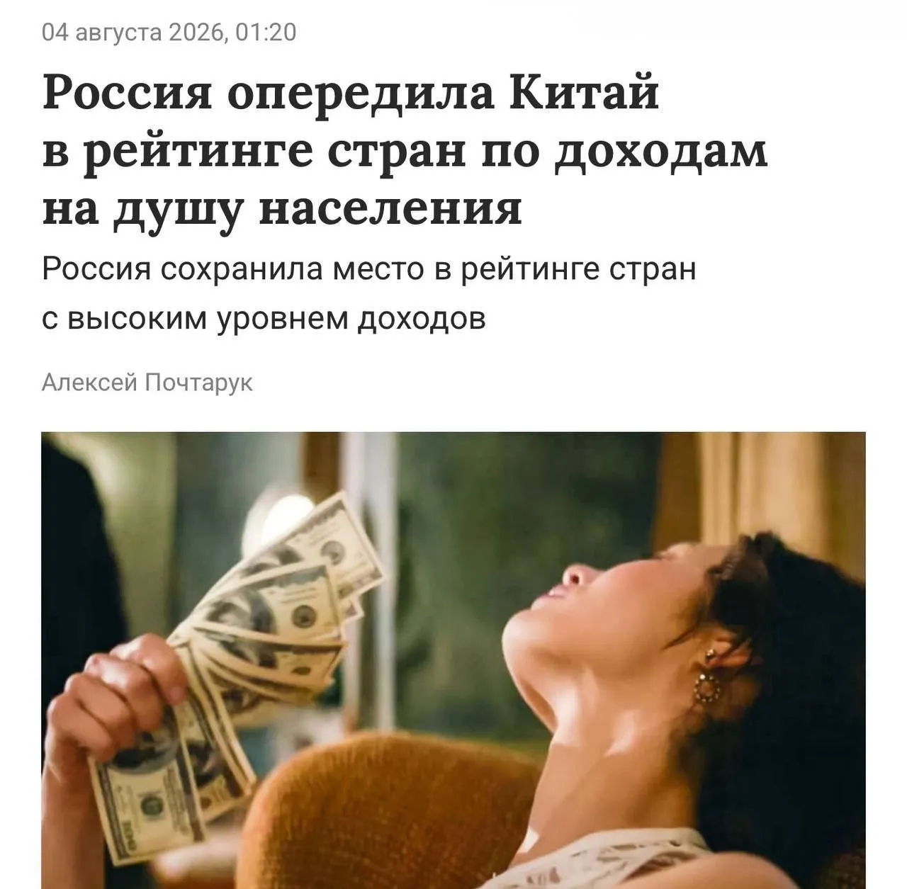 Порог для категории — валовой национальный доход на душу населения свыше $14,3 тыс. в год. В России этот показатель составил $15,9 тыс. (примерно 1,27 млн рублей в год).