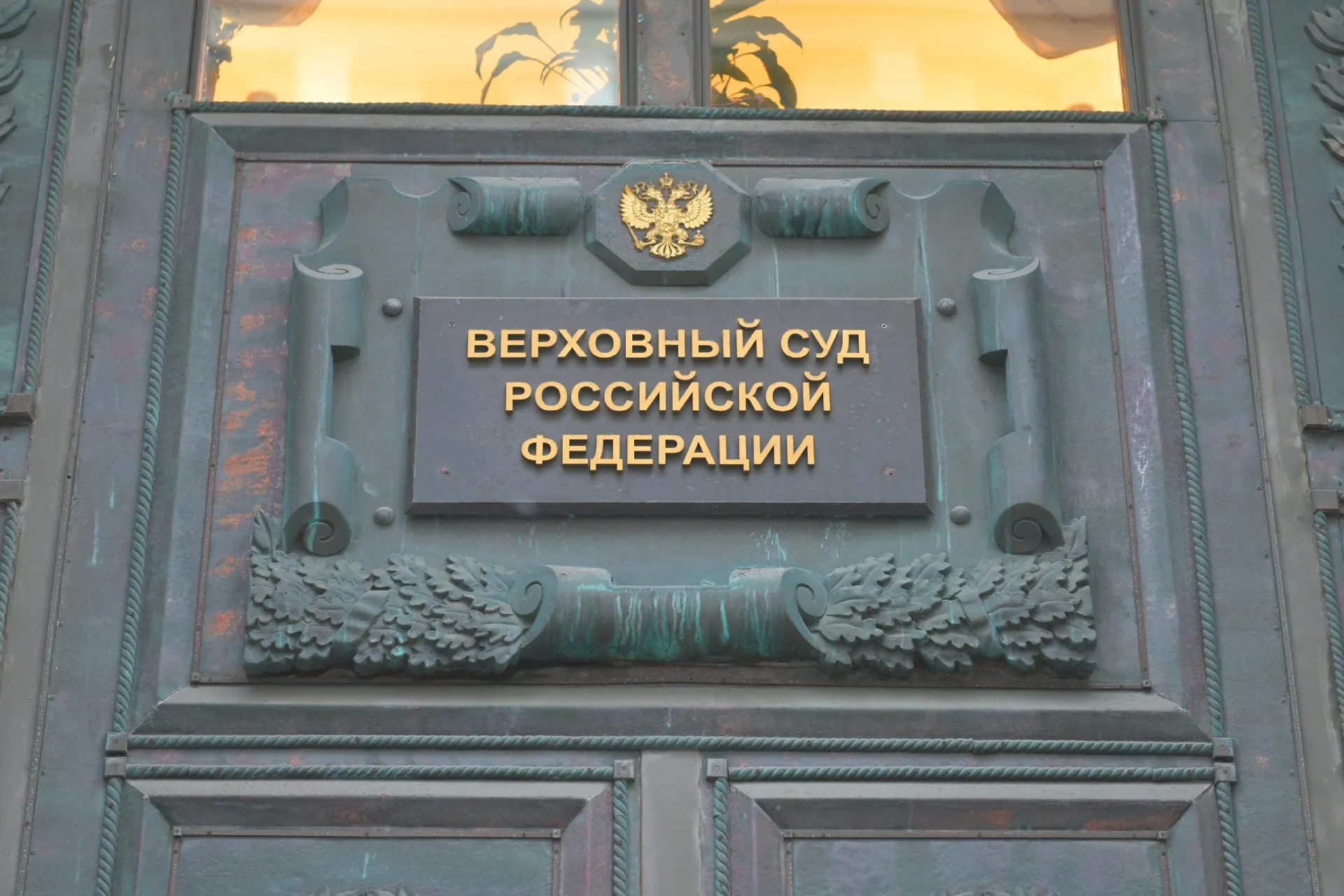 Заседание продолжалось около девяти часов.