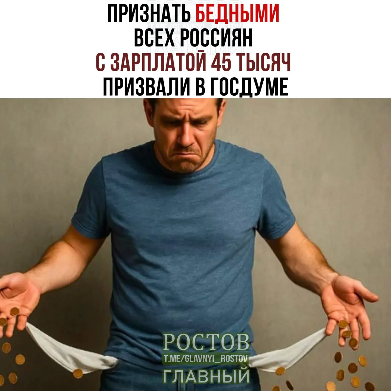 Депутаты предлагают пересмотреть порог бедности и считать людей с доходом до 45 тысяч рублей бедными.