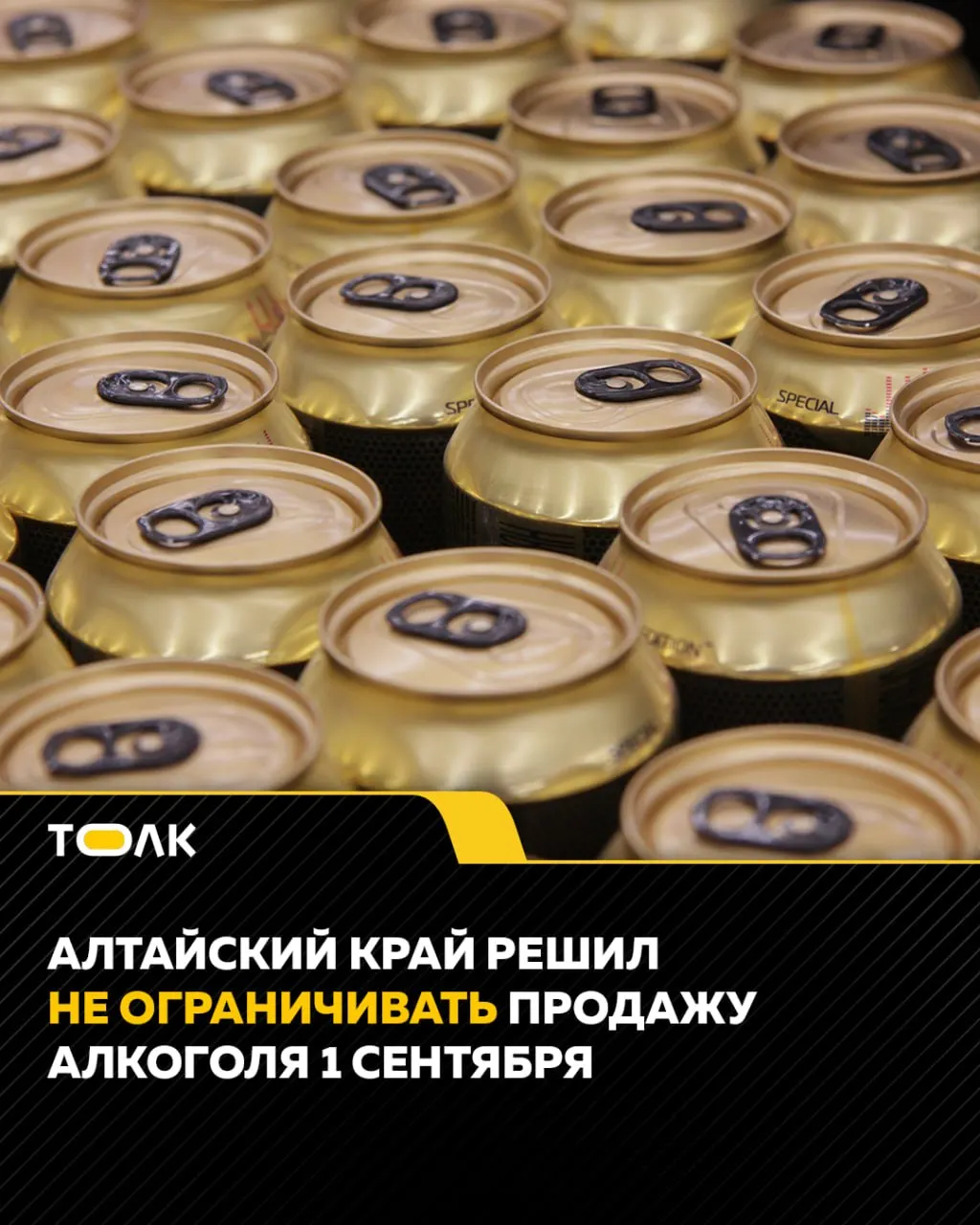 В регионе 1 сентября ограничения на розничную продажу алкоголя не вводят, в то время как в 60 регионах страны действуют запреты.