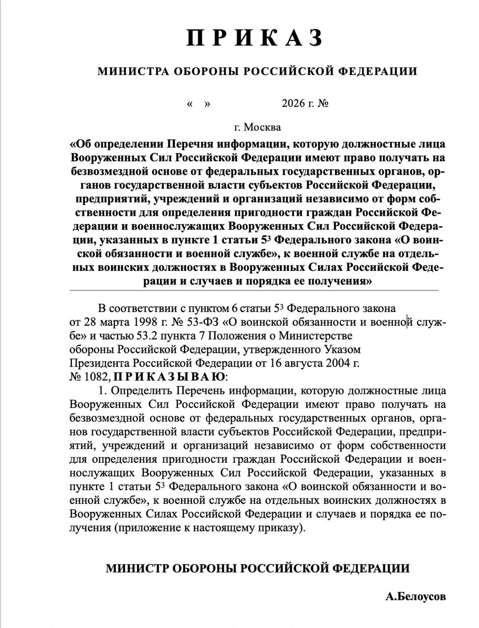 Минобороны предложило расширить перечень сведений, запрашиваемых военкоматами: банковские счета, здоровье, судимости и политическую активность призывников и их родственников.