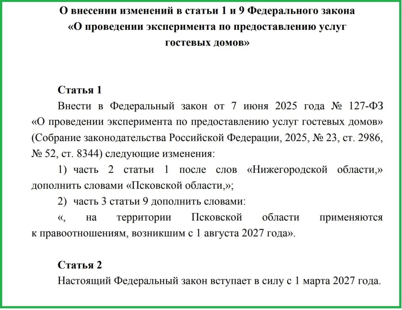 Законопроект вводит единую классификацию гостевых домов и направлен на повышение сервиса, пожарной и санитарной безопасности; эксперимент стартовал в 2025 году и охватывает 14 регионов.