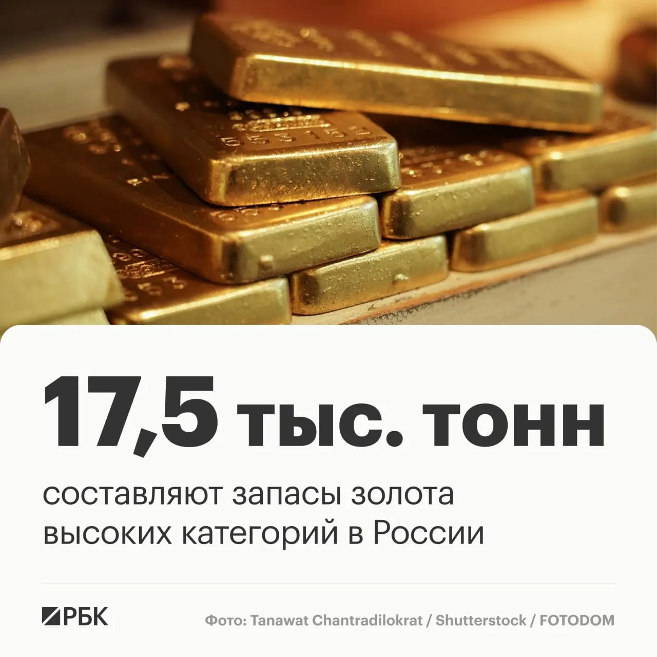 Замглавы Роснедр сообщил, что запасы золота в России составляют около 17,5 тыс. тонн и при текущей добыче позволяют сохранять лидерство примерно на 30 лет.