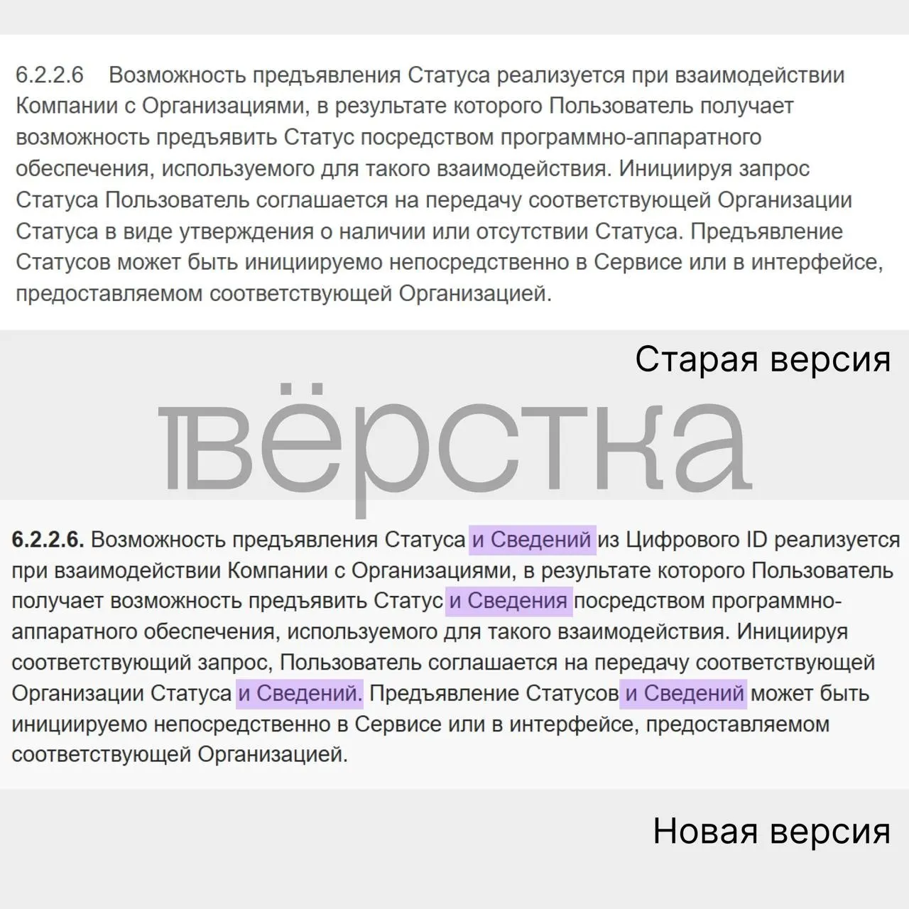 Обновление соглашения мессенджера позволит передавать сведения из документов, удостоверяющих личность, что усиливает риски безопасности.
