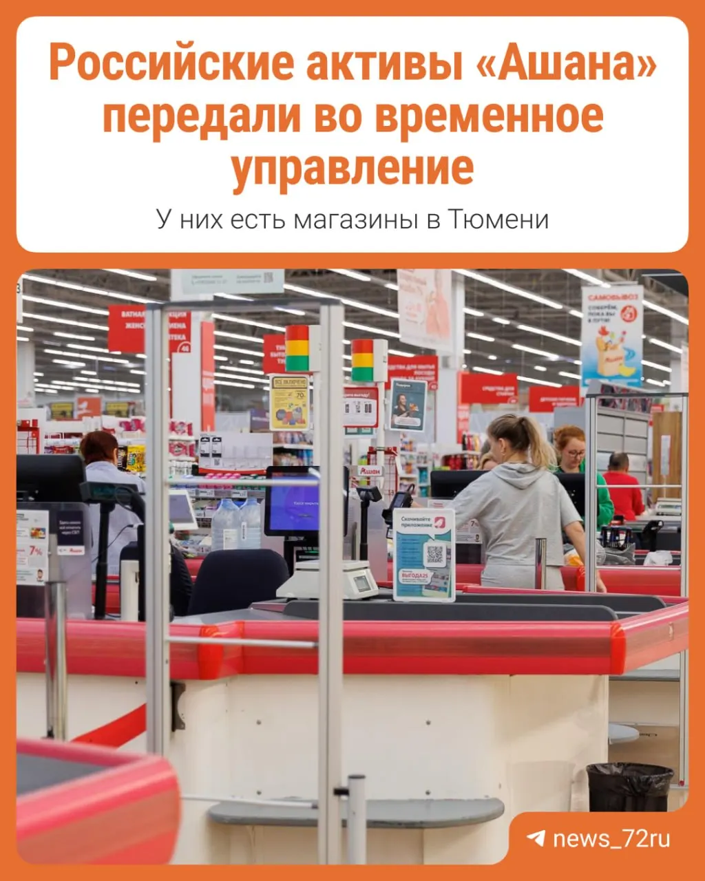 Указ, подписанный президентом 17 сентября, вводит временное управление активами иностранной розничной сети.