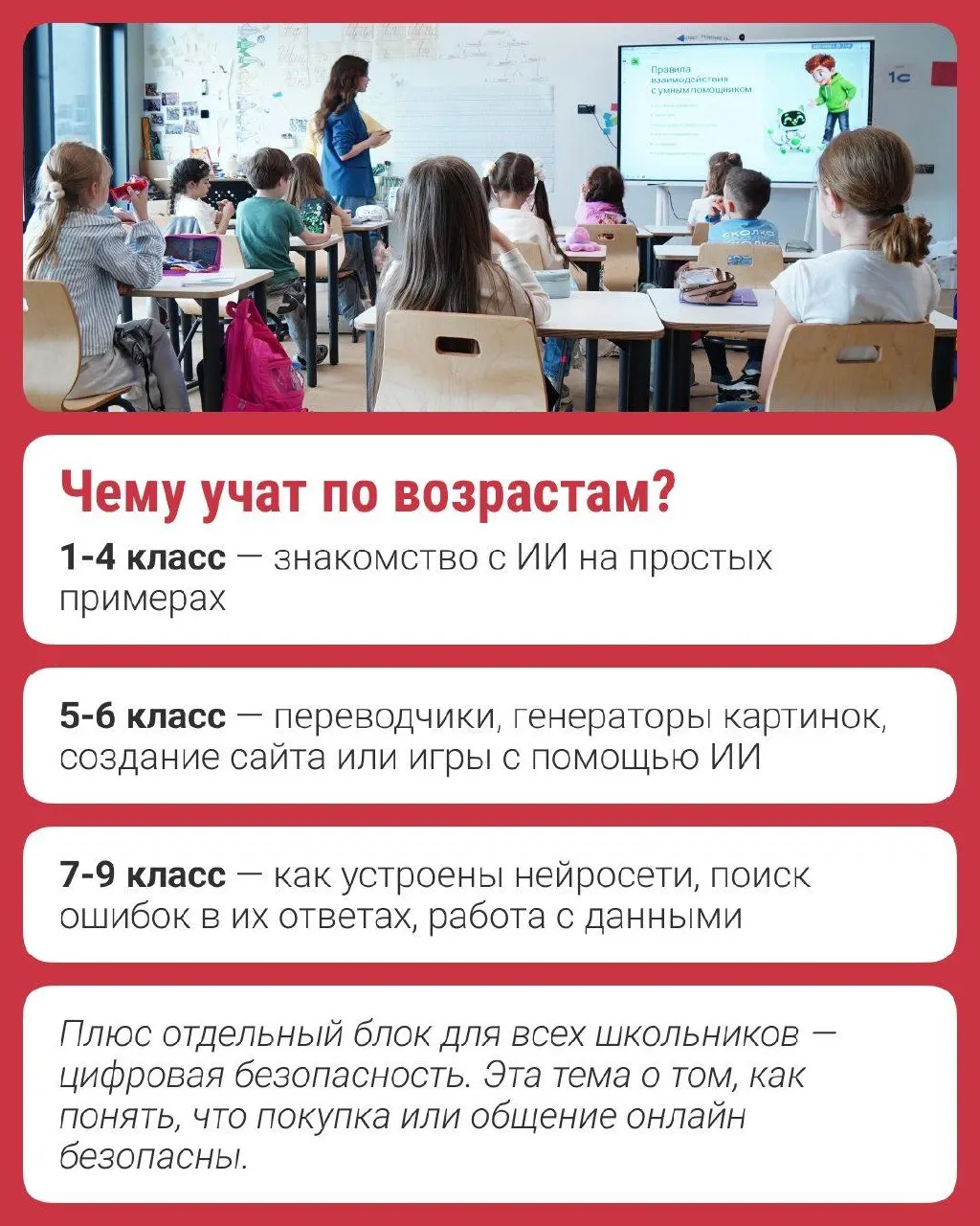 Расширение курса «Урок ИИ» охватывает школьников до 9 класса по всей России; в материале — примеры практик и принципы защиты данных.