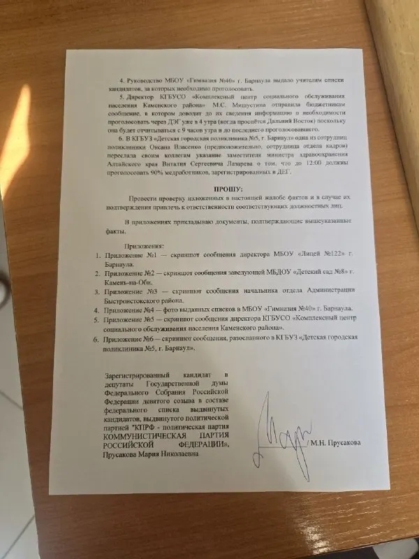 Кандидатка Мария Прусакова обратилась в ЦИК, Генпрокуратуру и Следственный комитет с просьбой проверить сообщения о принуждении бюджетников к дистанционному электронному голосованию в регионе.