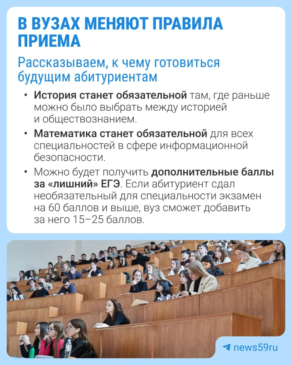 Возможные изменения в правилах поступления: обязательные экзамены и дополнительные баллы за ЕГЭ, обсуждение проекта до 5 октября.