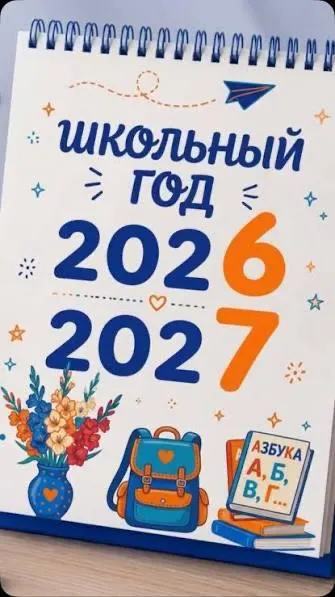 Новый учебный год начался сегодня; школьники и студенты возвращаются в аудитории.
