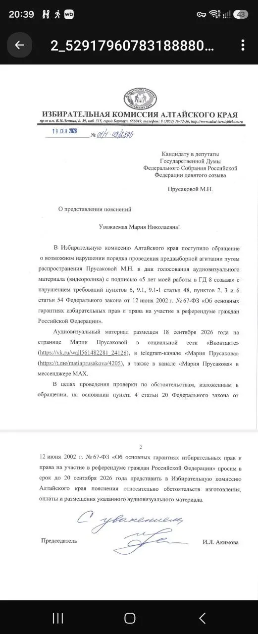Кандидат в депутаты Мария Прусакова заявляет о давлении и о спорных обвинениях в отношении её депутатского отчета, поднимая вопрос о законности действий комиссии.