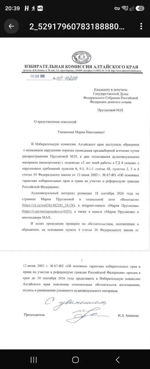 Из краевого избиркома поступили претензии к отчету кандидатки от КПРФ, что может привести к снятию с выборов. Она уверена в законности своих действий и сообщает о спам-атаках и просьбах проверить дистанционное голосование.