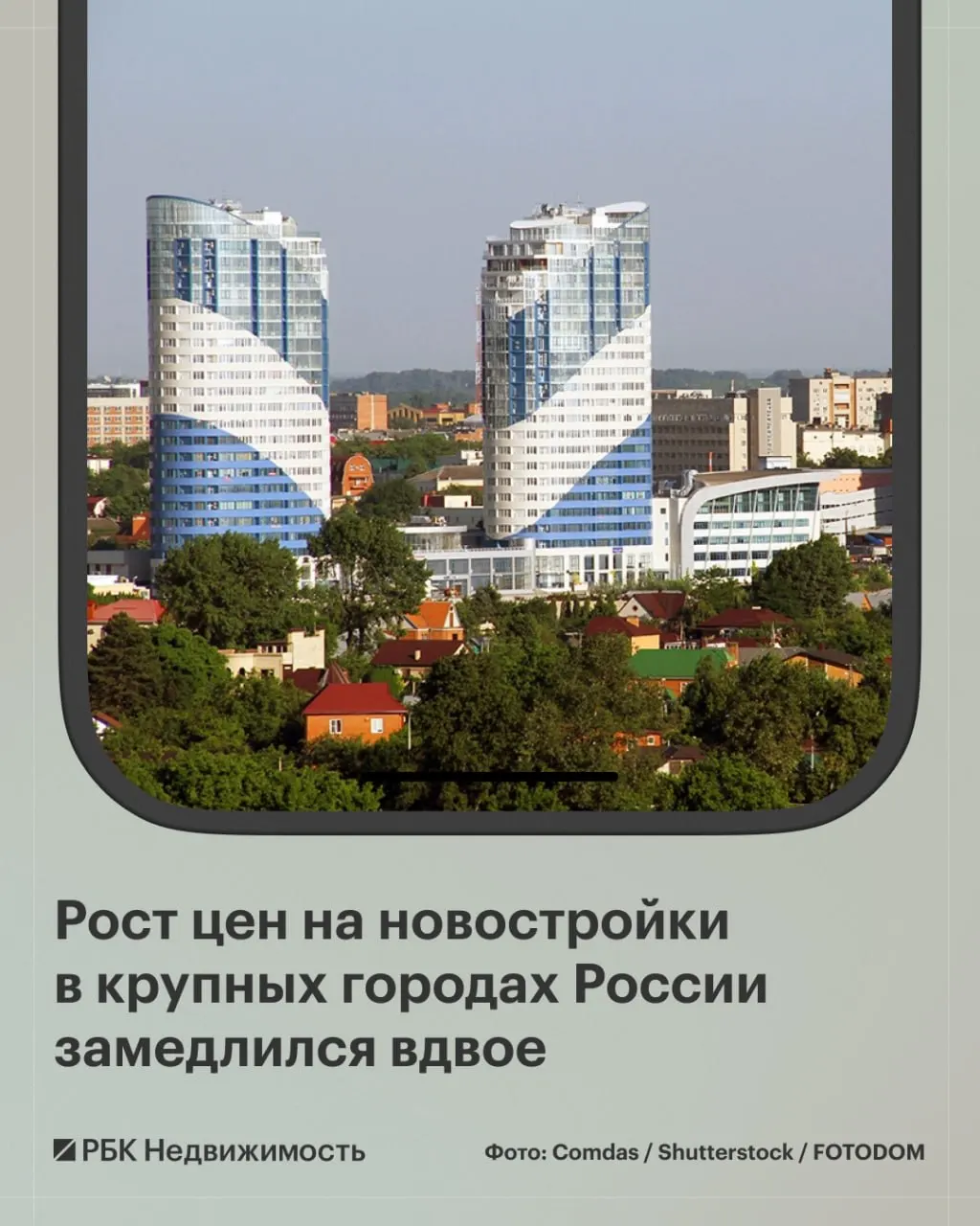Цены на первичное жилье снизились в 11 городах; наиболее заметное снижение — в Краснодаре и Красноярске, в Нижнем Новгороде и Новокузнецке — около 2–2,4%.