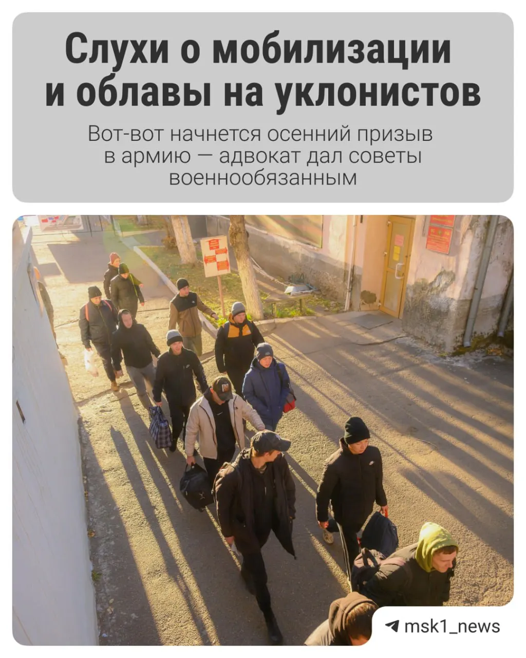С 1 октября по 31 декабря начинается осенний призыв. Рассказываем о сроках, порядке и важных шагах к получению повестки и отправке на СВО.