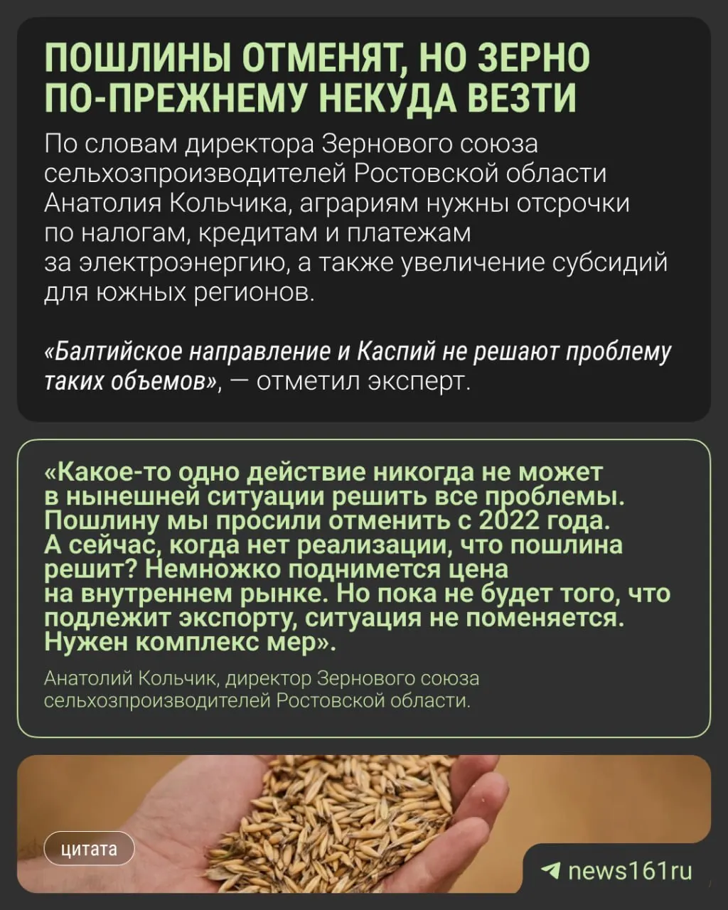 Пошлины на экспорт зерна планируют отменить до конца 2026 года. Но донские аграрии считают, что одной этой меры недостаточно: из-за проблем с портами зерно остается на внутреннем рынке, элеваторы переполнены, а цены остаются низкими.