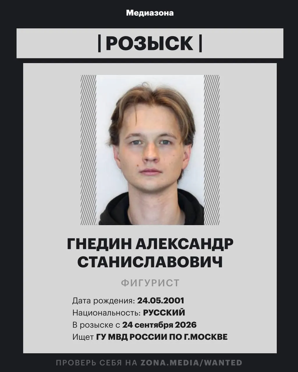 Российский фигурист Александр Гнедин числится в базе Федерального розыска. Конкретные обвинения не публикуются.