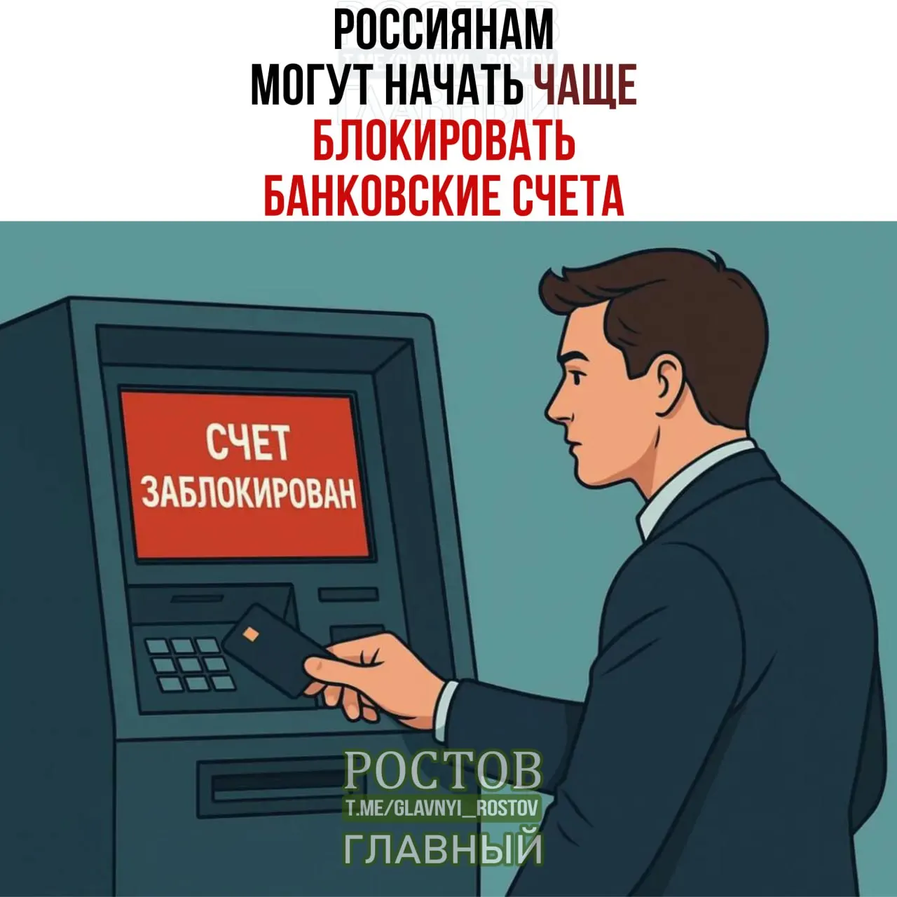 Возможны блокировки банковских операций при совпадении имени, даты рождения и других данных с записями о заморозке средств. Введение таких мер может сопровождаться временными ограничениями на проверки.