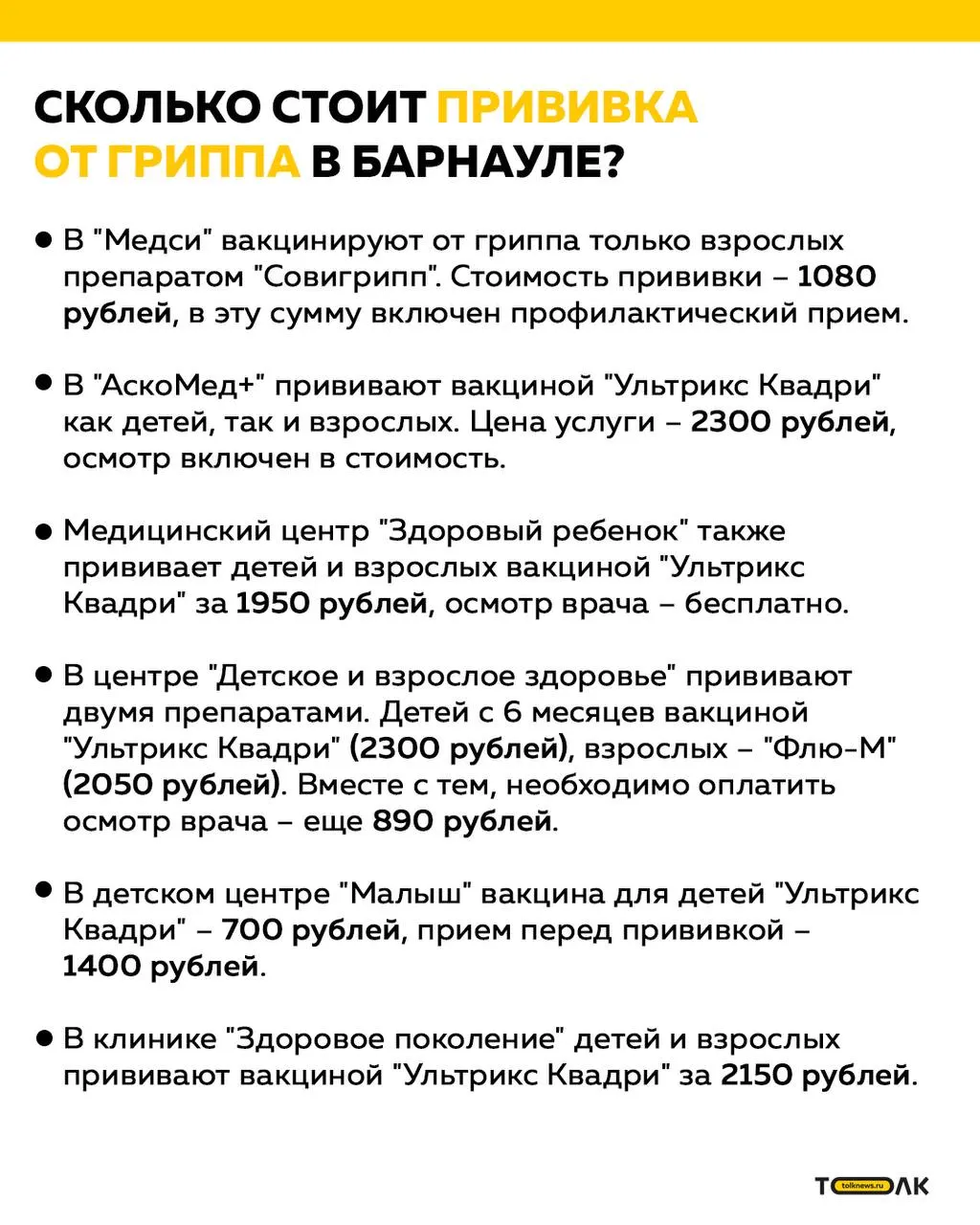 275 тысяч доз вакцины поступили в регион. Прививки будут в первую очередь детям, беременным, пожилым людям и лицам с хроническими заболеваниями; вакцинация доступна также в частных клиниках.