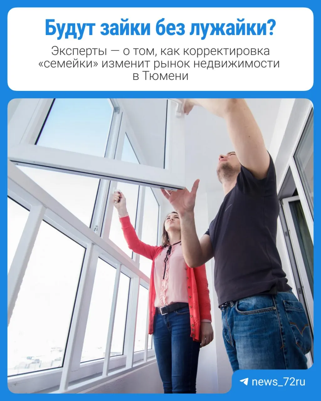 С 1 октября меняются условия семейной ипотеки: ставки растут, платежи увеличиваются из-за сокращения льготного периода. Мы обобщили ожидания тюменских застройщиков и агентств и покажем пример роста платежей.